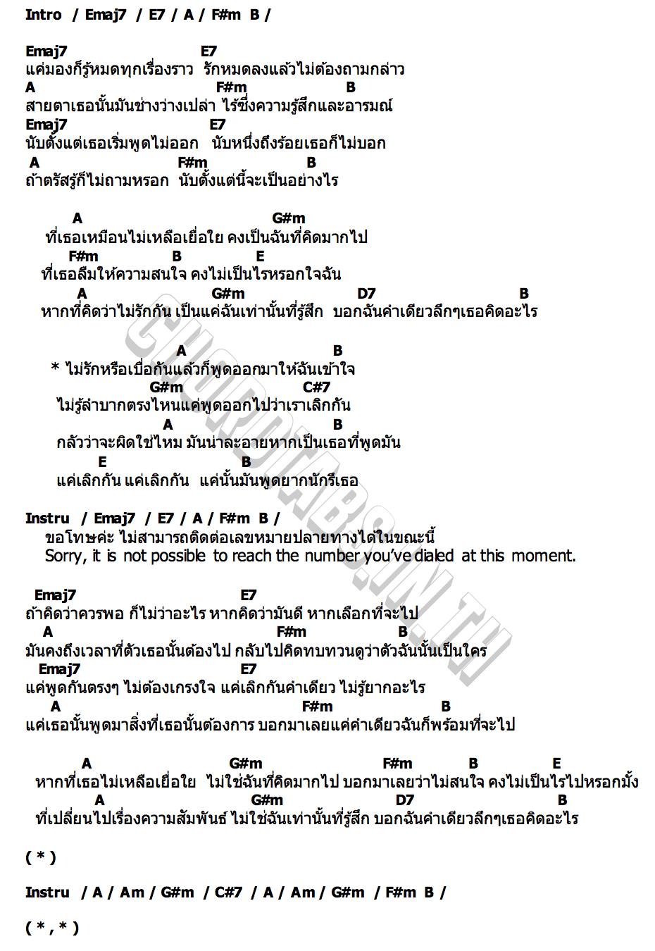 คอร์ด กะอิแค่บอกเลิกมันยากนักเหรอ (Just Say Go) MADELEINE WONG