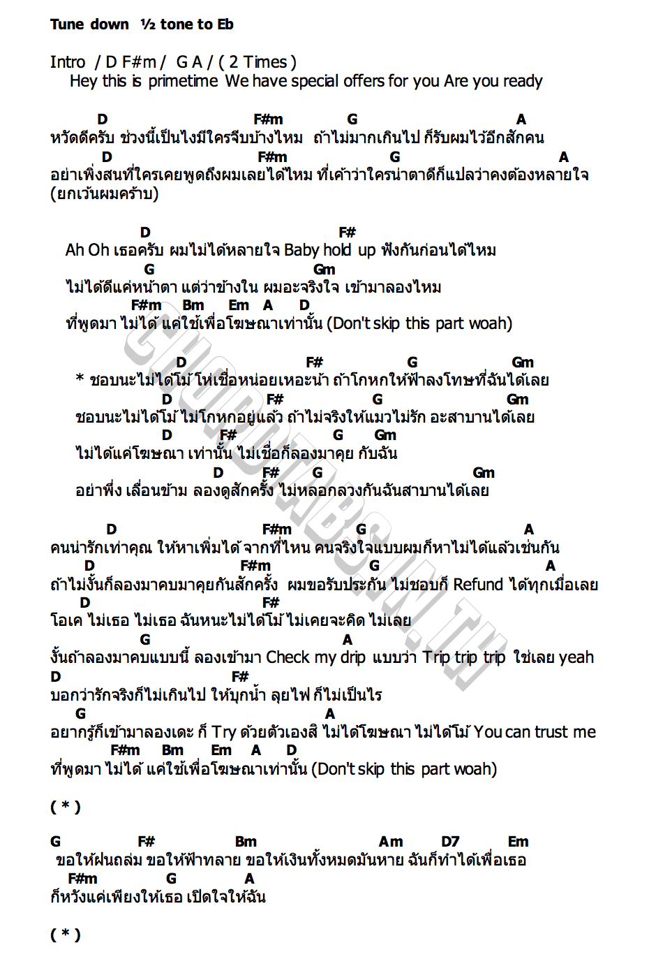 คอร์ด ไม่ใช่แค่โฆษณา (HEART SELL) PRIMETIME