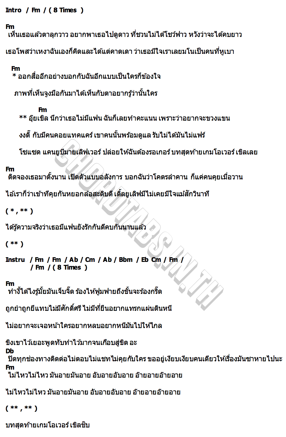 คอร์ด อุ๊ยเขิน วง เขากุย