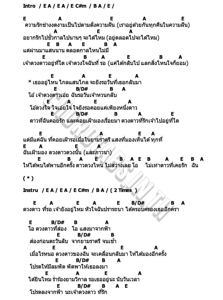 คอร์ด เรามีดวงดาวและเรื่องราวที่ต่างกัน Coldest Winter