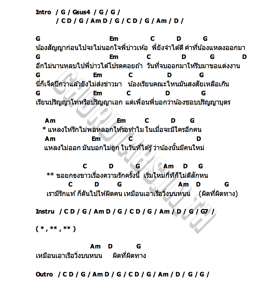 คอร์ด ยกธงขาว ซัน วรทัต