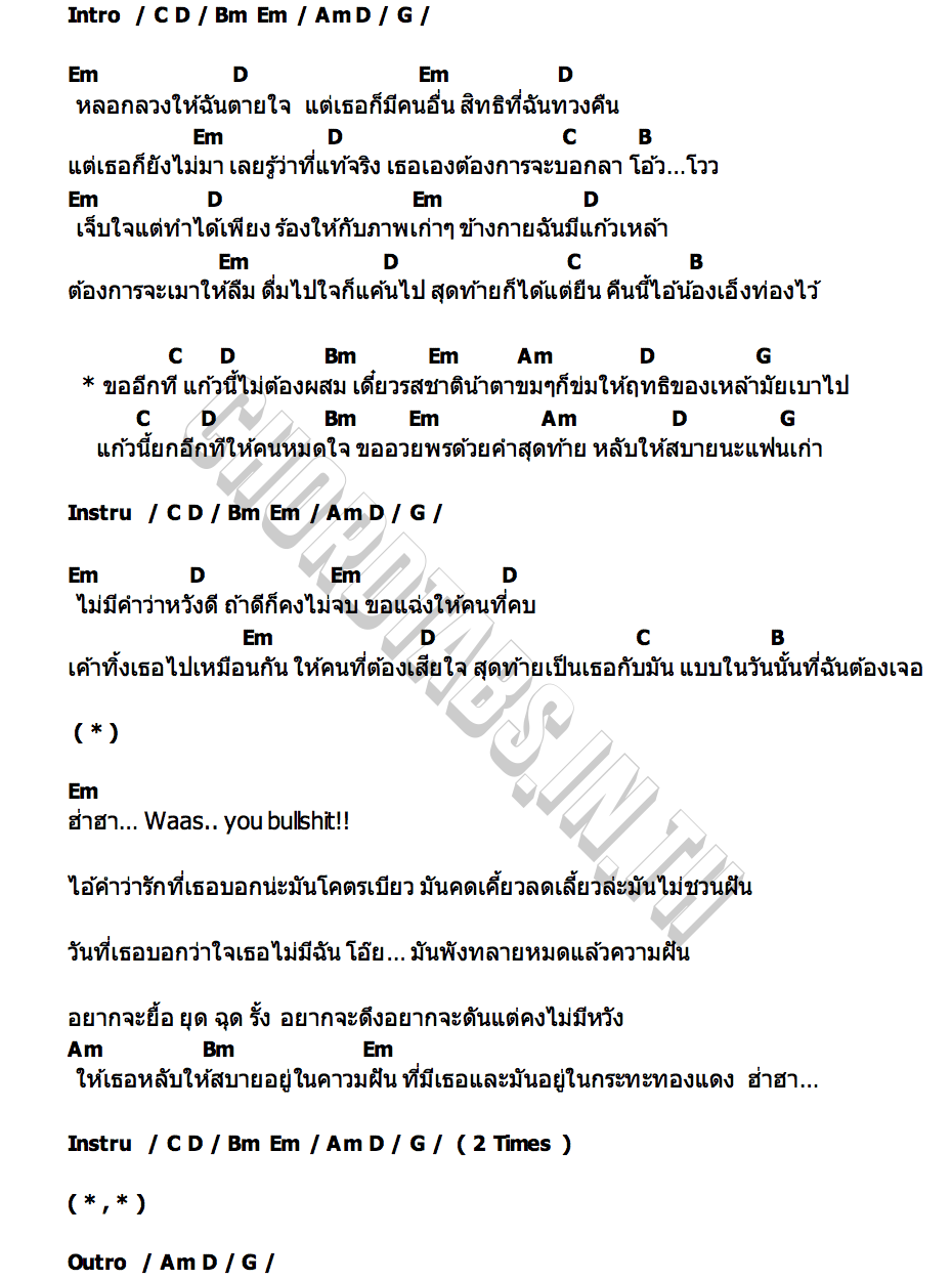 คอร์ด หลับให้สบายนะแฟนเก่า เอ็ม ขจรเกียรติ