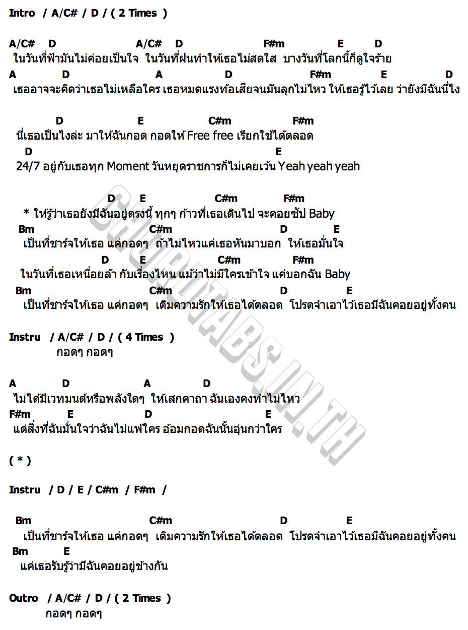 คอร์ด กอด กอด (Hugs) Off Jumpol