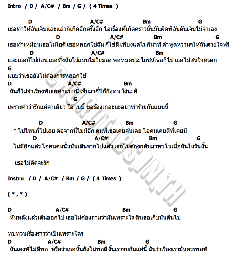 คอร์ด ไปไหนก็ไป (GET OUT) HALONG