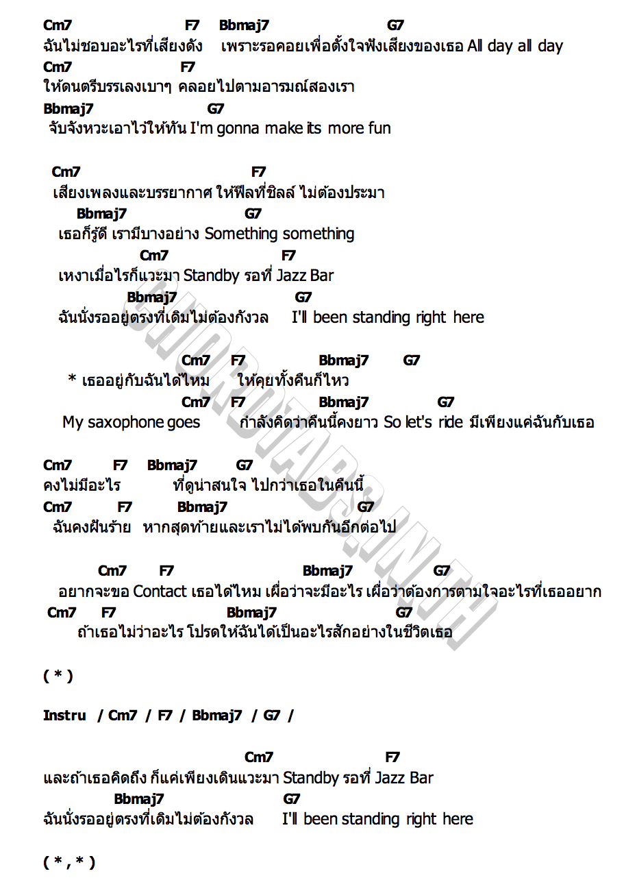 คอร์ด Jazz Bar SEENAPAT