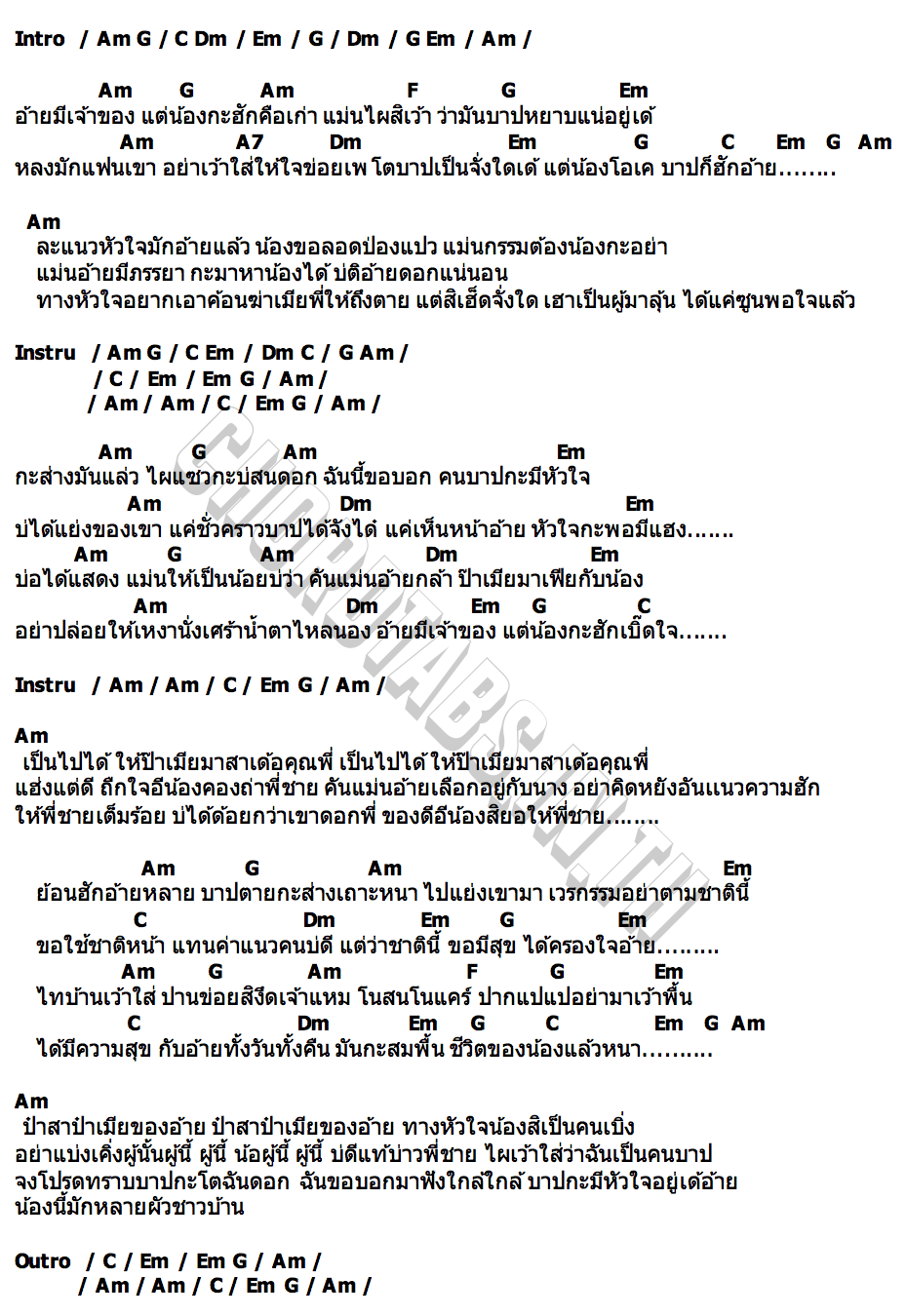 คอร์ด คนบาปที่ฮักอ้าย บิว จิตรฉรีญา