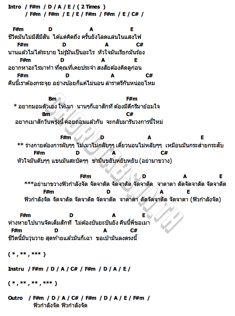 คอร์ด ผับ ร่างกายต้องการผับ เอ พีช TIG