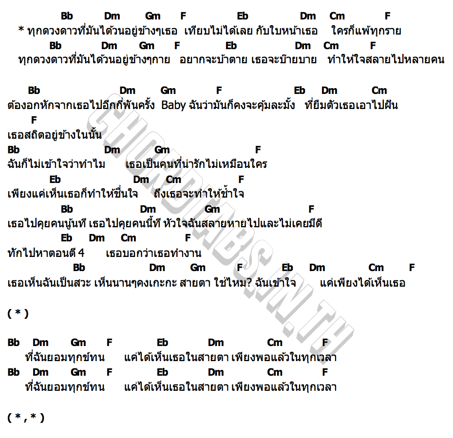 คอร์ด บริวารของเธอ Arert