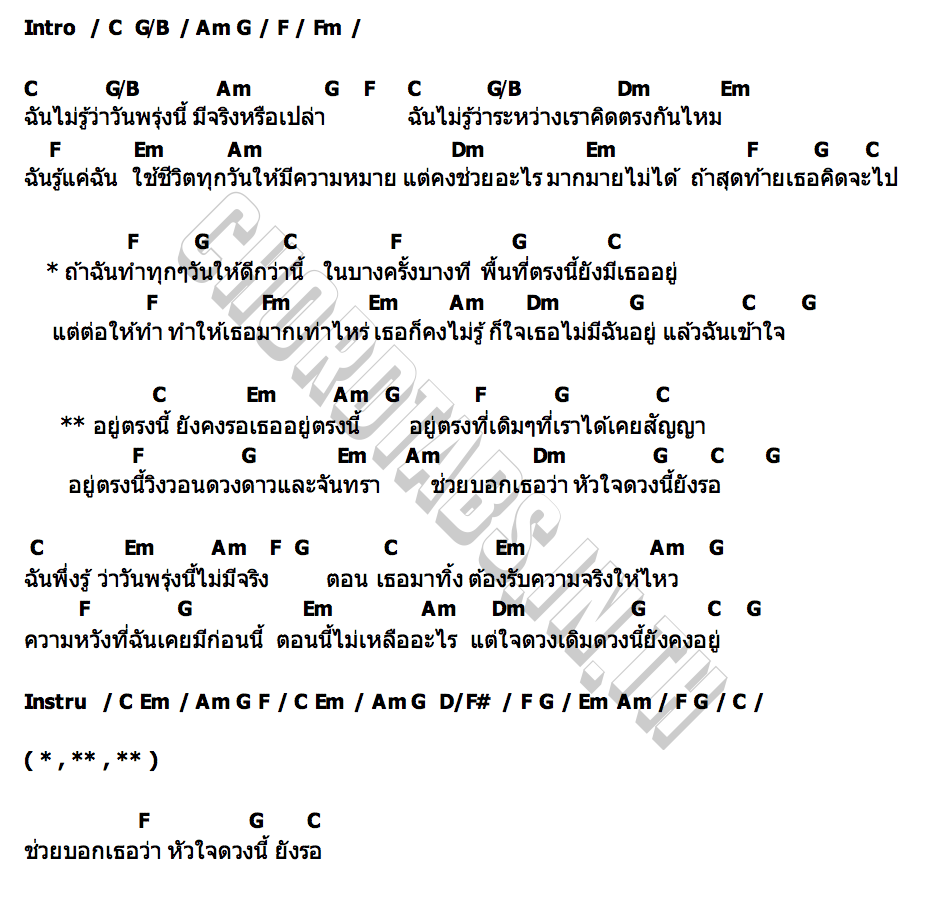 คอร์ด อยู่ตรงนี้ หนามเตย ไทดอลมิวสิค