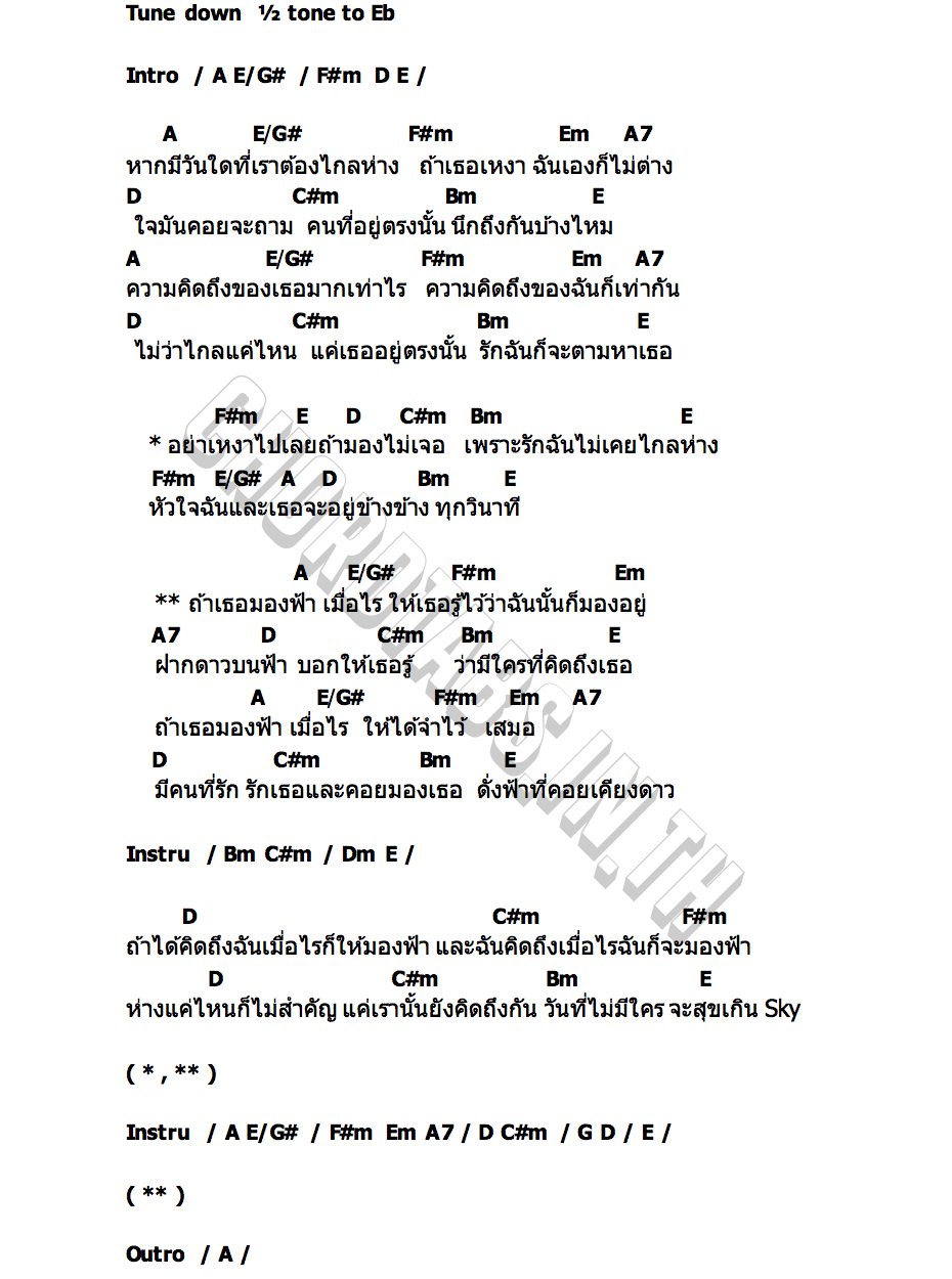 คอร์ด ถ้าเธอมองฟ้า บอส บูลเศรษฐ์