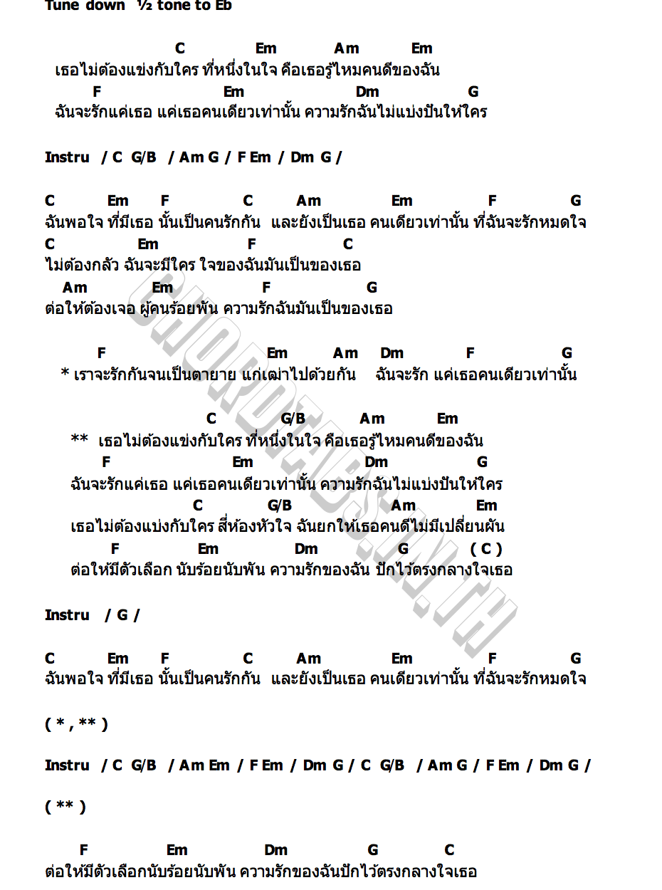 คอร์ด ไม่ต้องแข่งกับใคร เรไร ไลฟ์สด