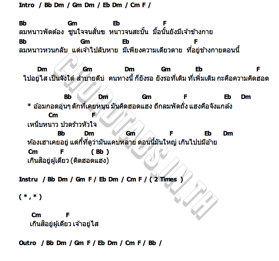 คอร์ด ลมหนาวพัดต้อง แบมแบม ฮักยิ้ม