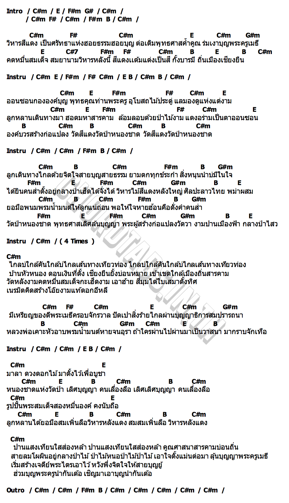 คอร์ด วิหารคดหมื่นสมเด็จ อ๊อฟ อนันดา