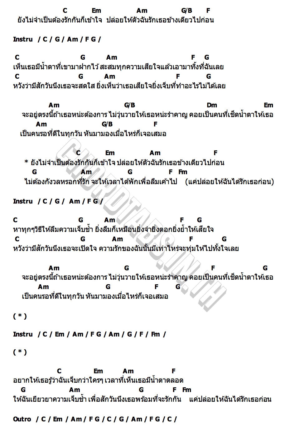 คอร์ด ปล่อยให้ฉันรักเธอก่อน GOODMOOD