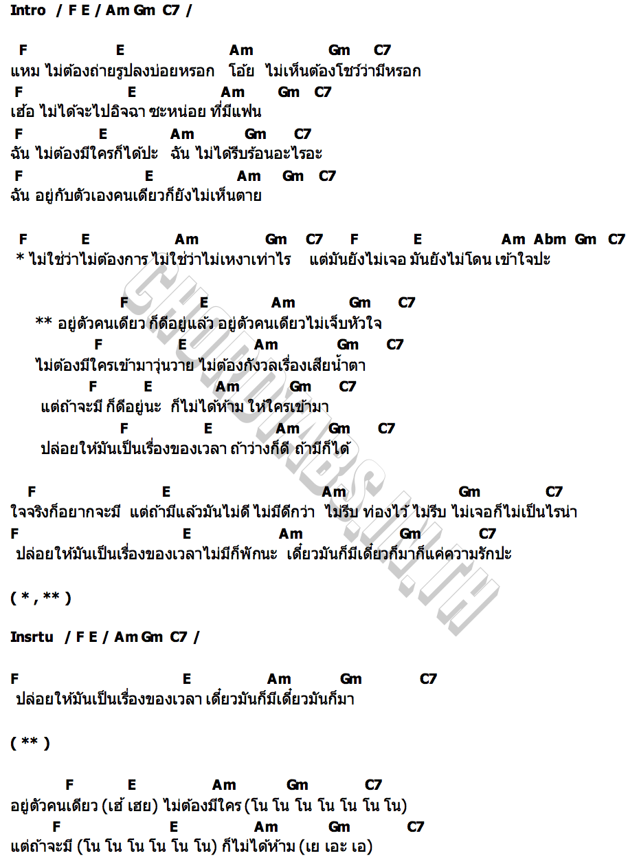 คอร์ด ว่างก็ดี มีก็ได้ HootoH