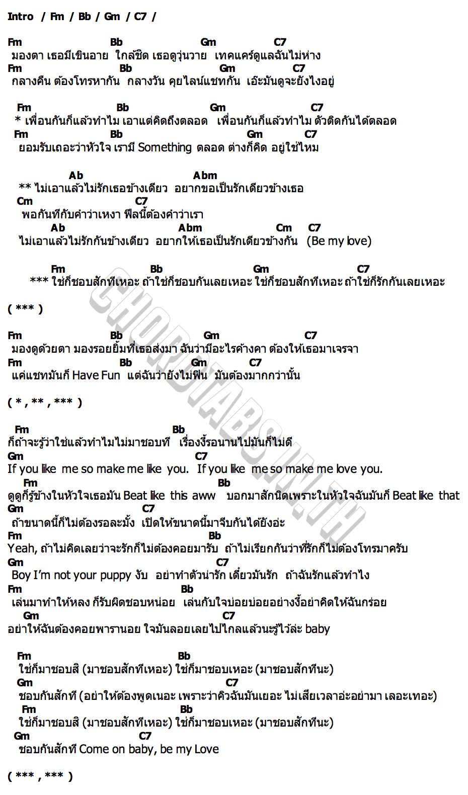 คอร์ด ใช่ก็ชอบสักที KHAW