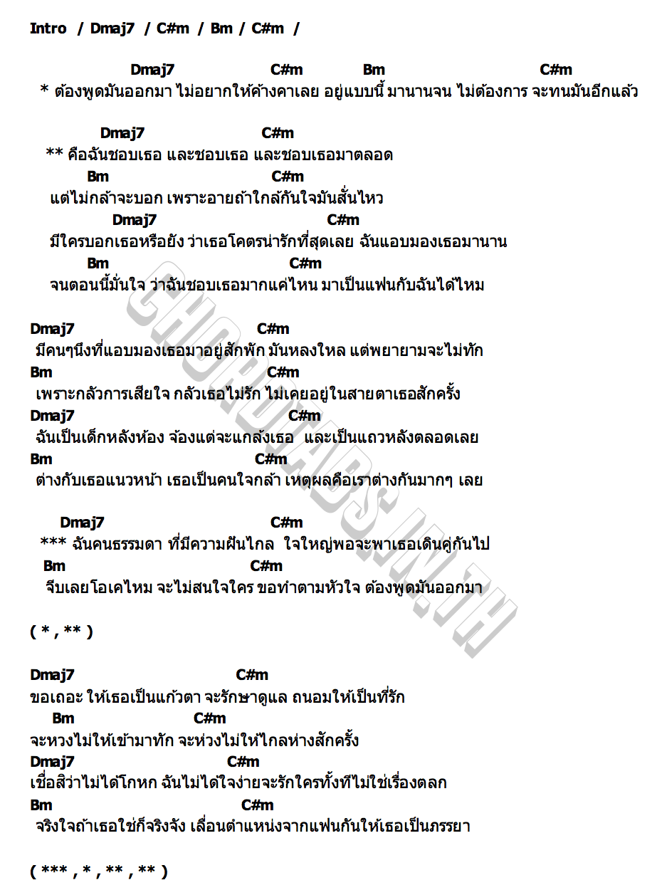 คอร์ด ชอบ Onrawan