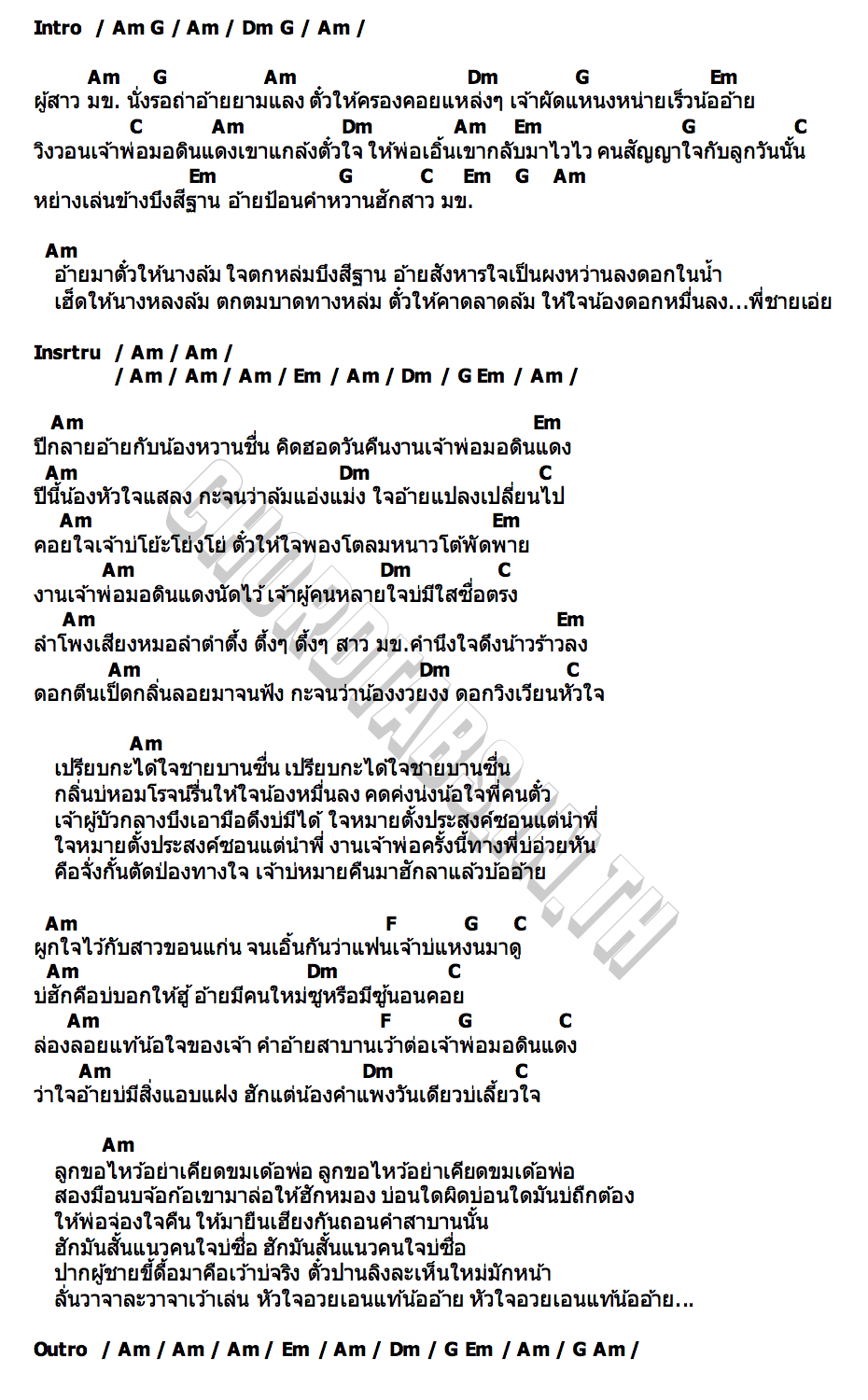 คอร์ด วอนเจ้าพ่อมอดินแดง แคท อารียา