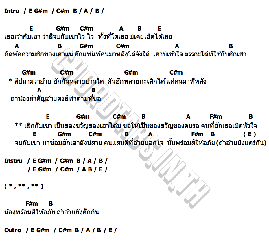 คอร์ด เลิกกับเขาเป็นของขวัญของเฮาได้บ่ กวาง ดวงฤทัย