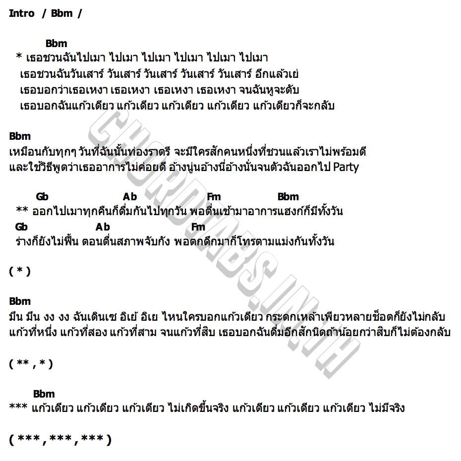 คอร์ด เมา (Hangover) Patcha