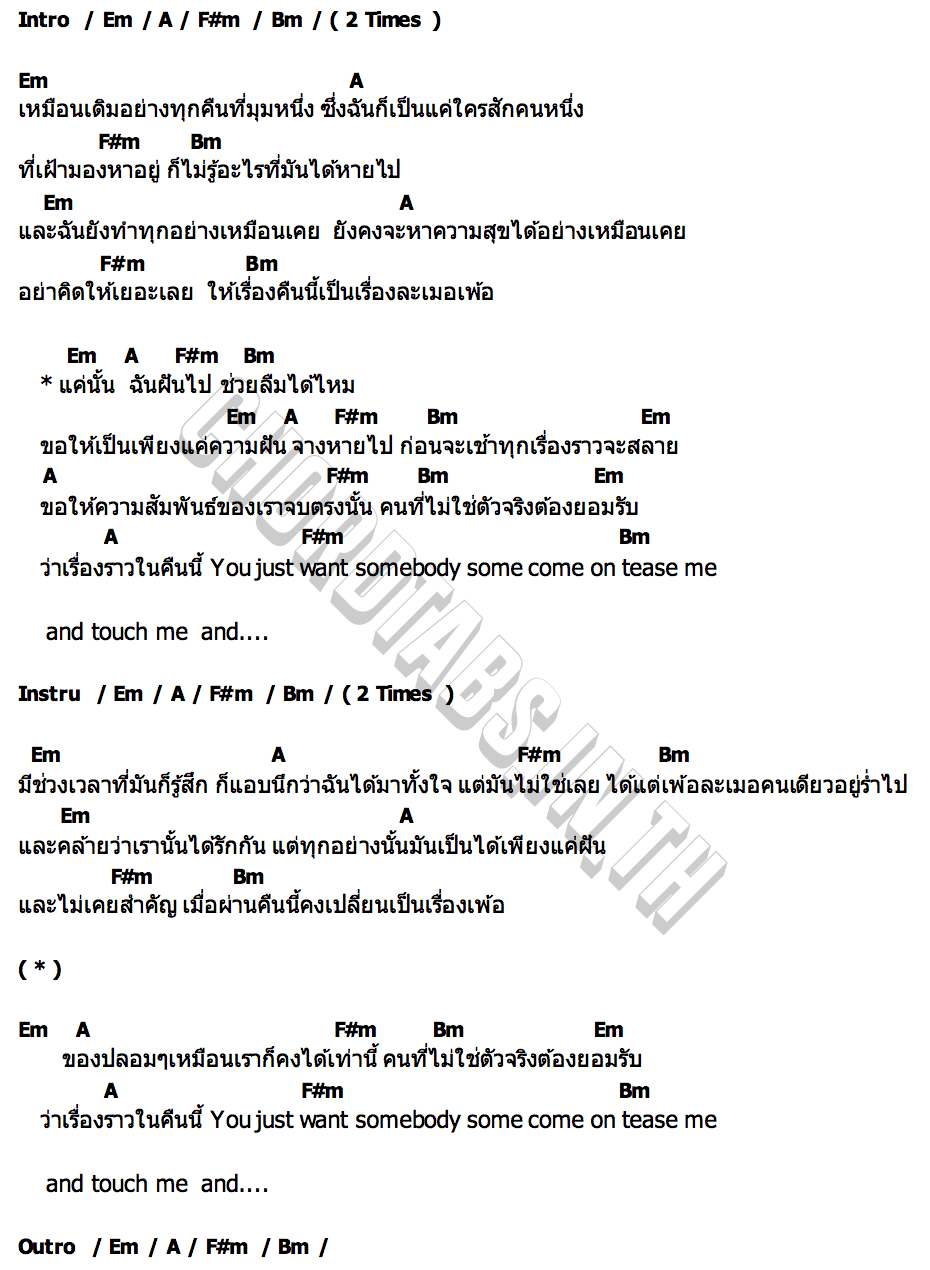 คอร์ด Synthetic Sky Schneider