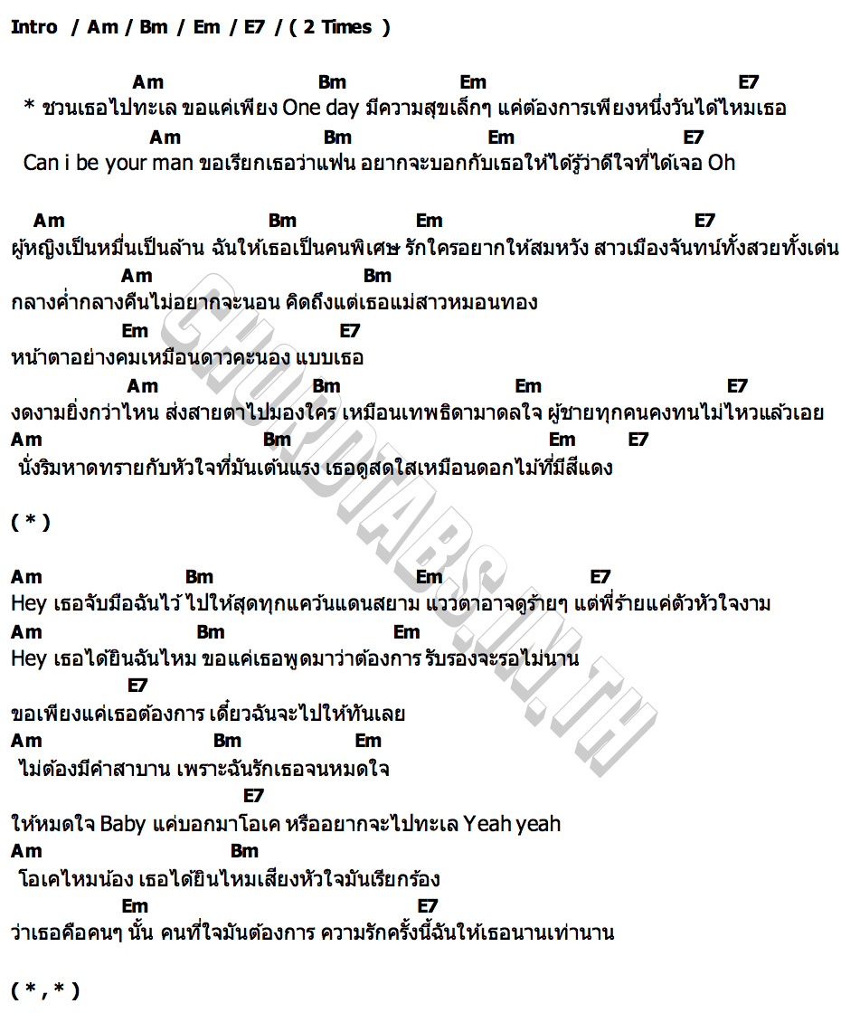 คอร์ด ชวนเธอไปทะเล 9frvme x TANASA x P.A.P BEATBAND
