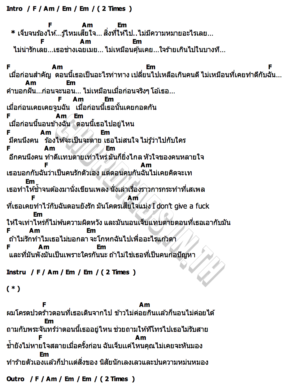 คอร์ด เจ็บจนร้องไห้ OWEN x NUNEA
