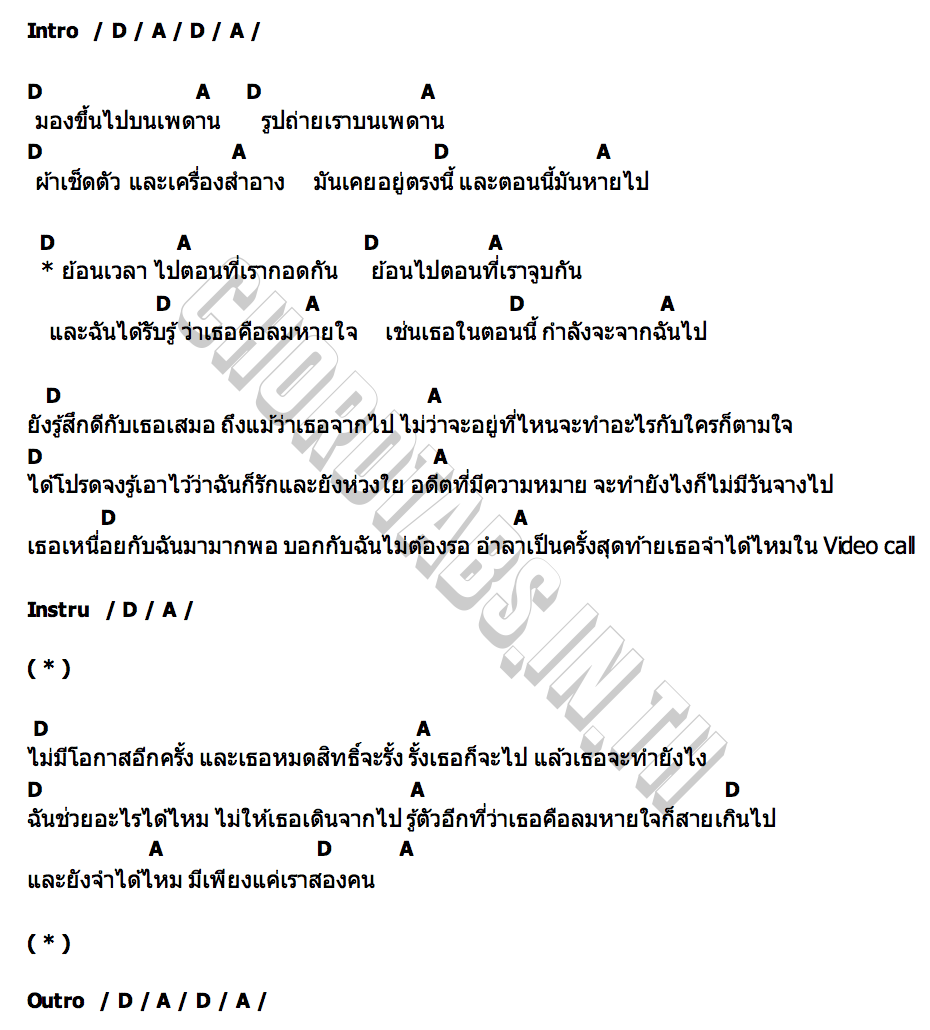 คอร์ด ผ้าเช็ดตัว อั้ม วรพจน์ ทองคำสุก