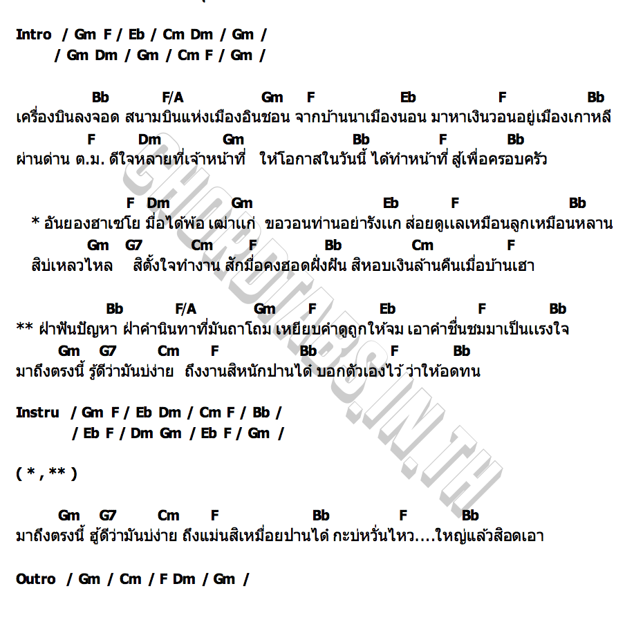 คอร์ด เกาหลีเกาใจ ตันหยง ศรีอุดร