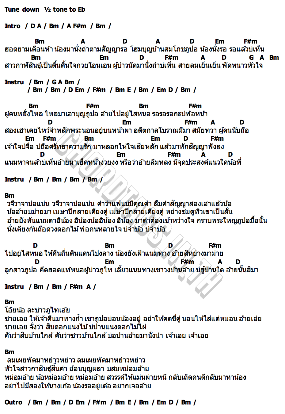 คอร์ด น้ำตาขู่บนภูปอ อิงดาว กาฬสินธุ์