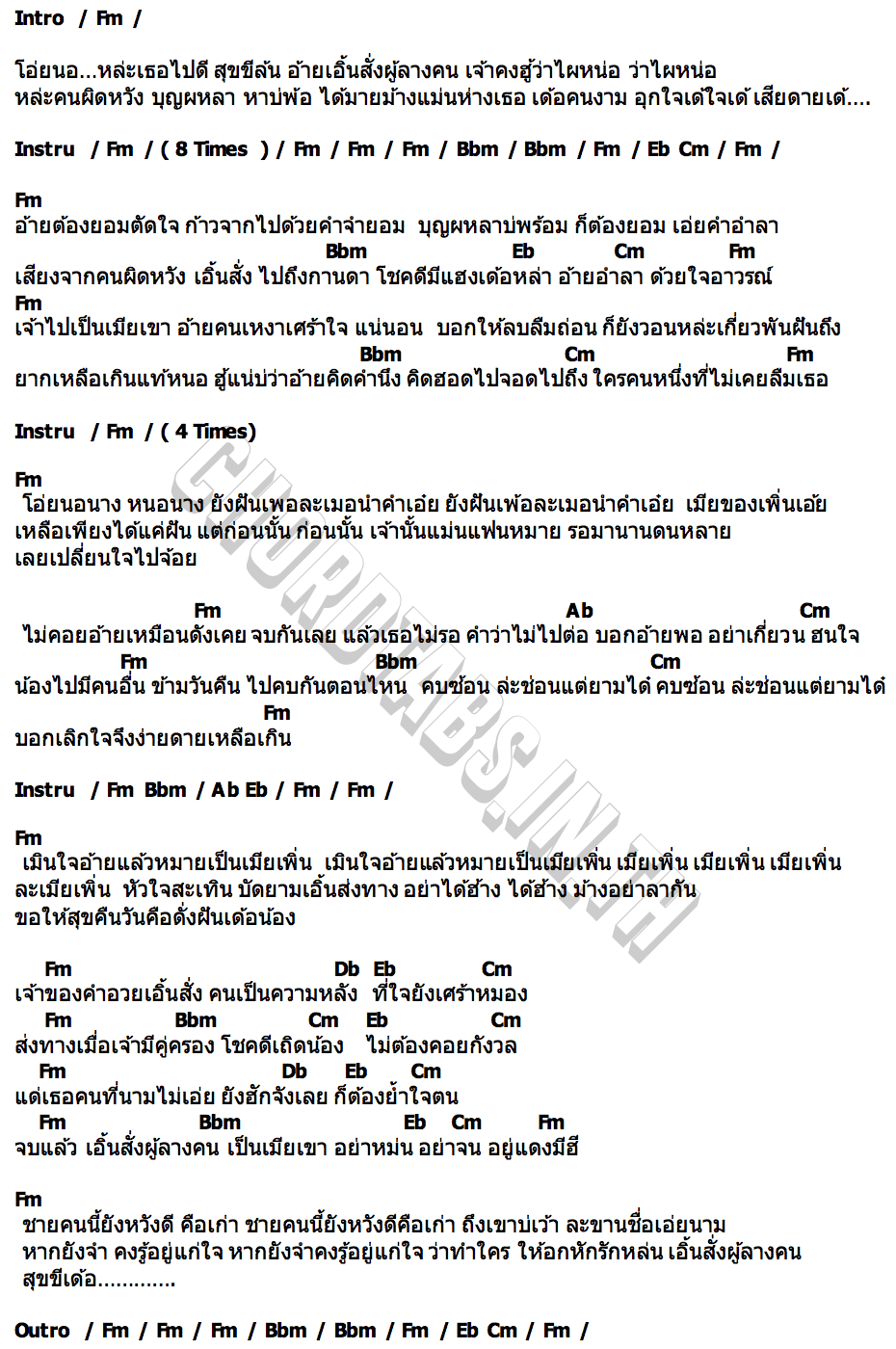คอร์ด เอิ้นสั่งผู้ลางคน ดิว สุทธินันท์