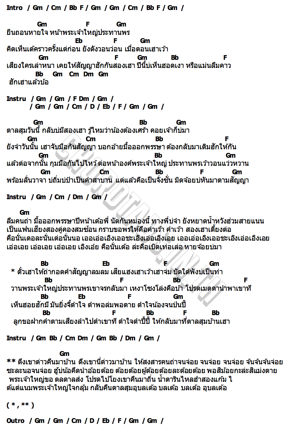 คอร์ด คำสาบานที่ตาลสุม ภาพวิว สิริกัลยา