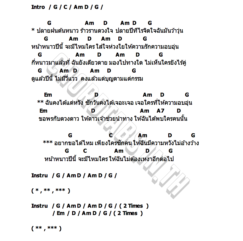 คอร์ด กี่หนาวมาแล้ว ฮันเตอร์