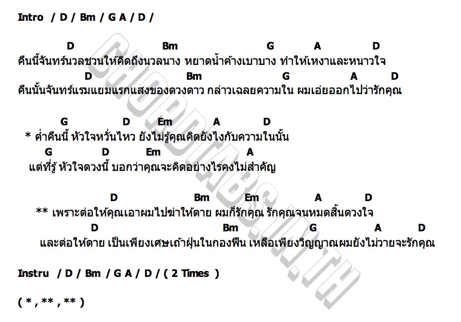 คอร์ด เอาผมไปฆ่าให้ตาย...ผมก็รักคุณ ฮันเตอร์