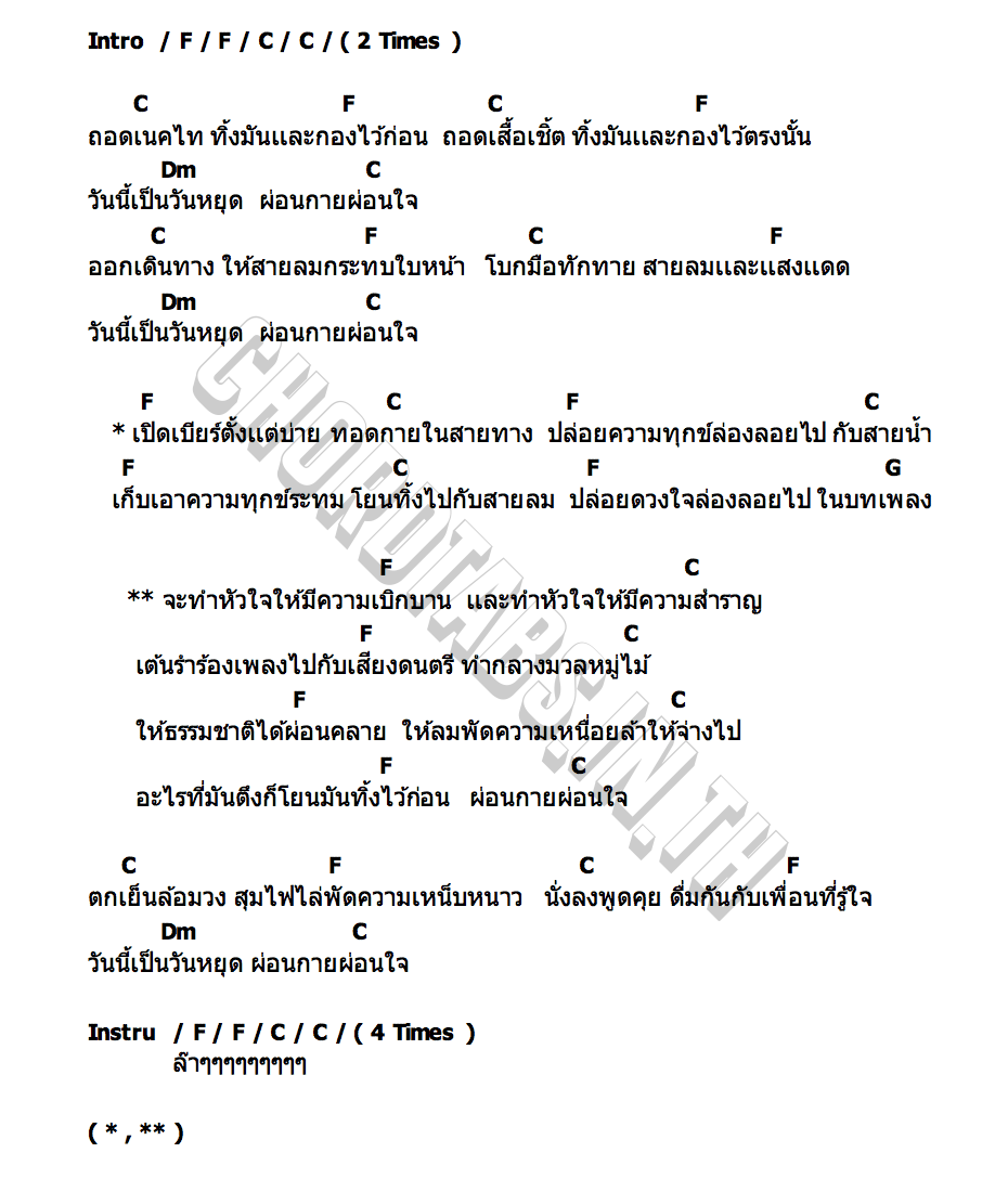 คอร์ด ผ่อนกายผ่อนใจ ฮันเตอร์