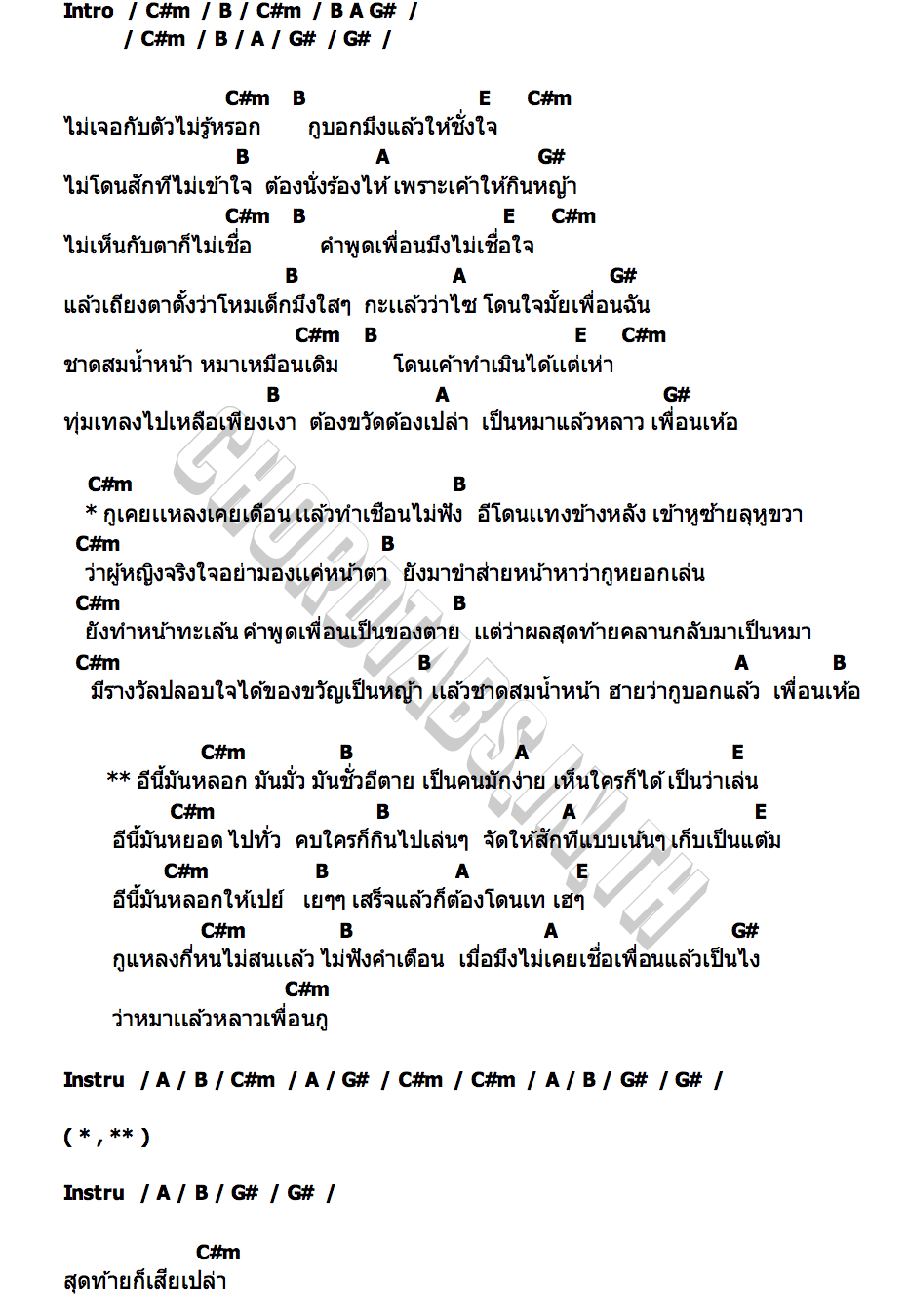 คอร์ด หมาหล่าว ช่างโคช ปิงปองมิวสิค (สุนทรภู่)