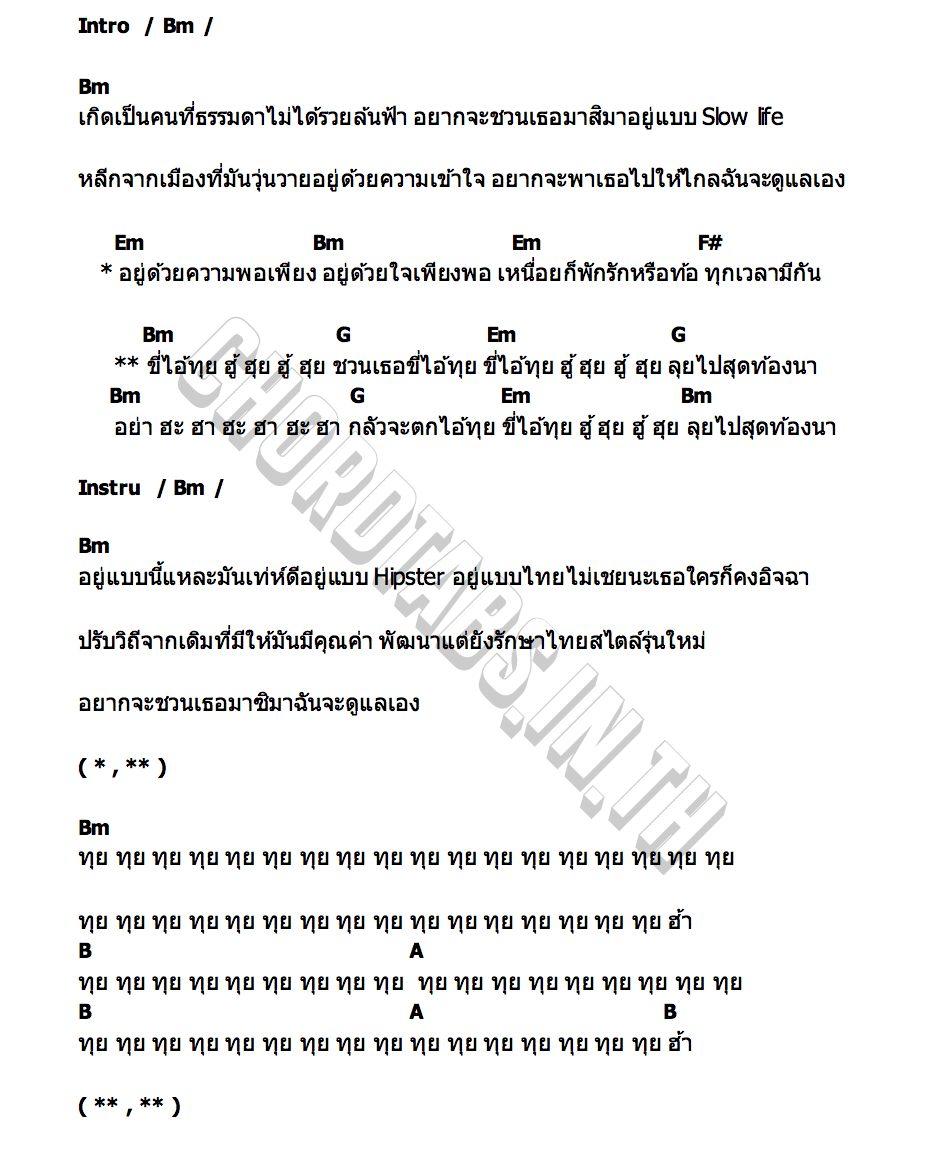 คอร์ด ทุย (TUI) TACHAYA(เก่ง ธชย)