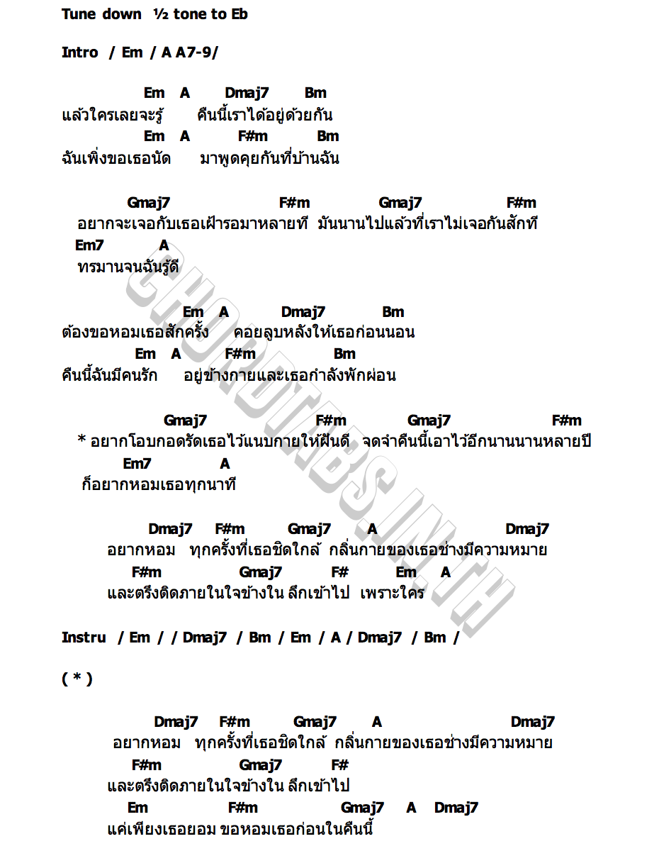 คอร์ด คืนนี้ขอหอม Rosalyn