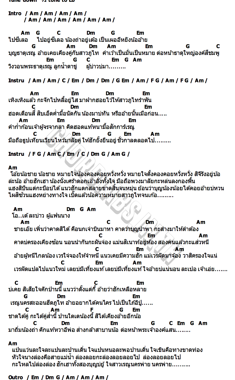 คอร์ด ฮักเพที่เรณูนคร กล้วย เปรมกมล