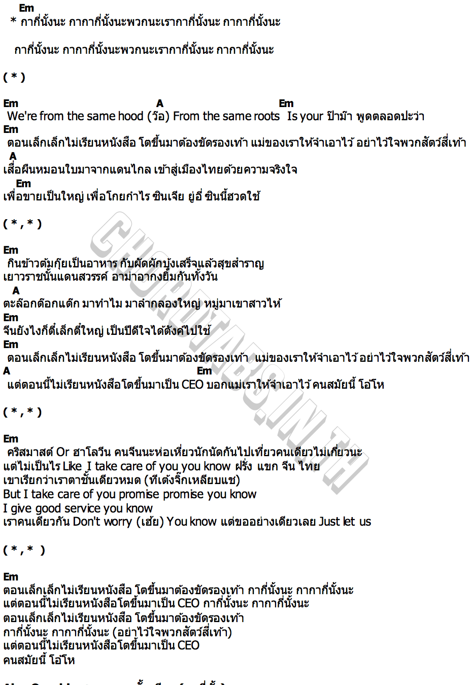 คอร์ด สมาคมตาชั้นเดียว (กากี่นั้ง) Alec Orachi