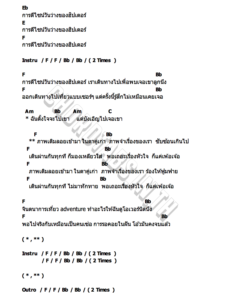 คอร์ด ฮิปสเตอร์เจอเขา (เขาค้อ) Banana Jogging