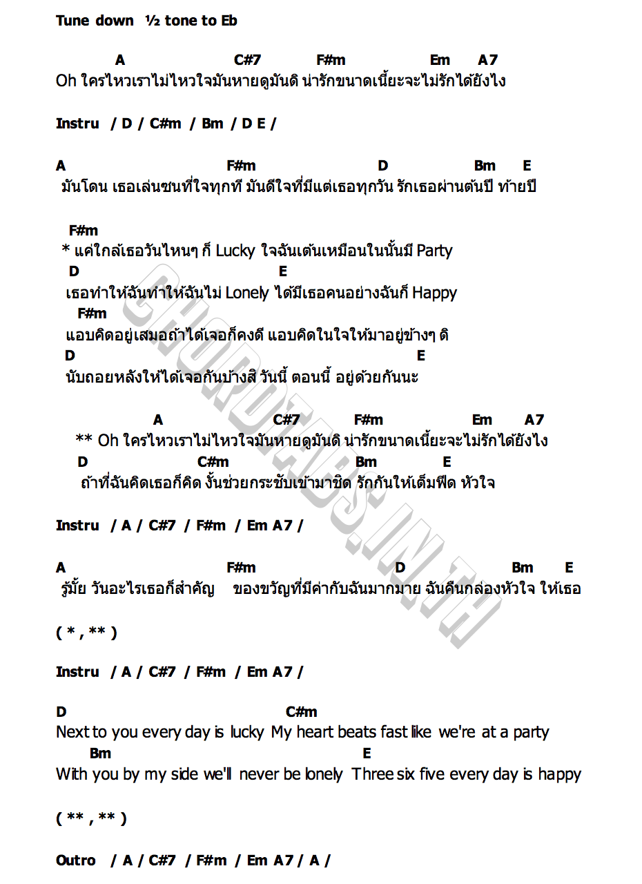 คอร์ด รักเธอเต็มฟีด (LOVE FEED) DMD BOYS