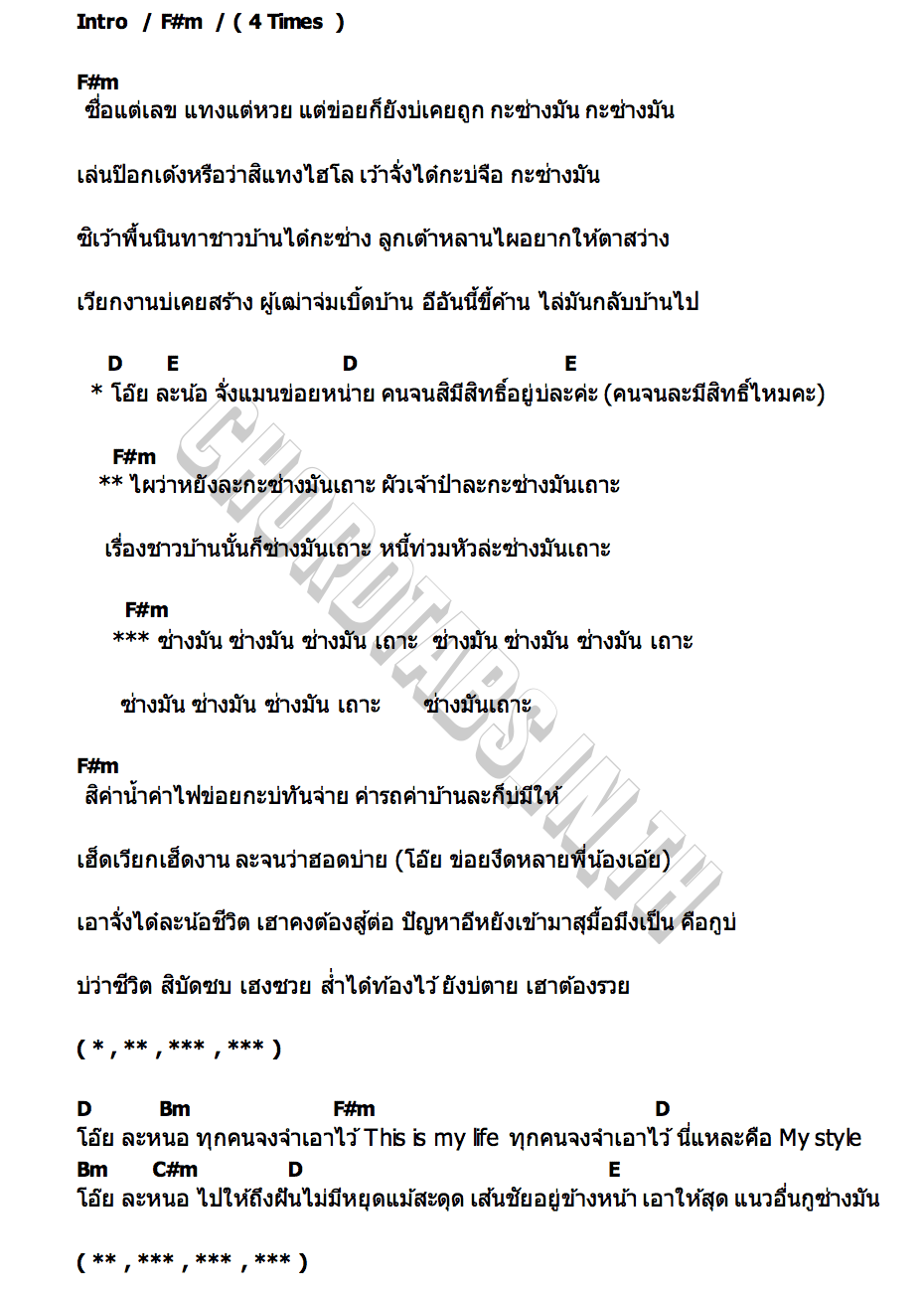 คอร์ด ซ่างมันเถาะ Janetkeaw