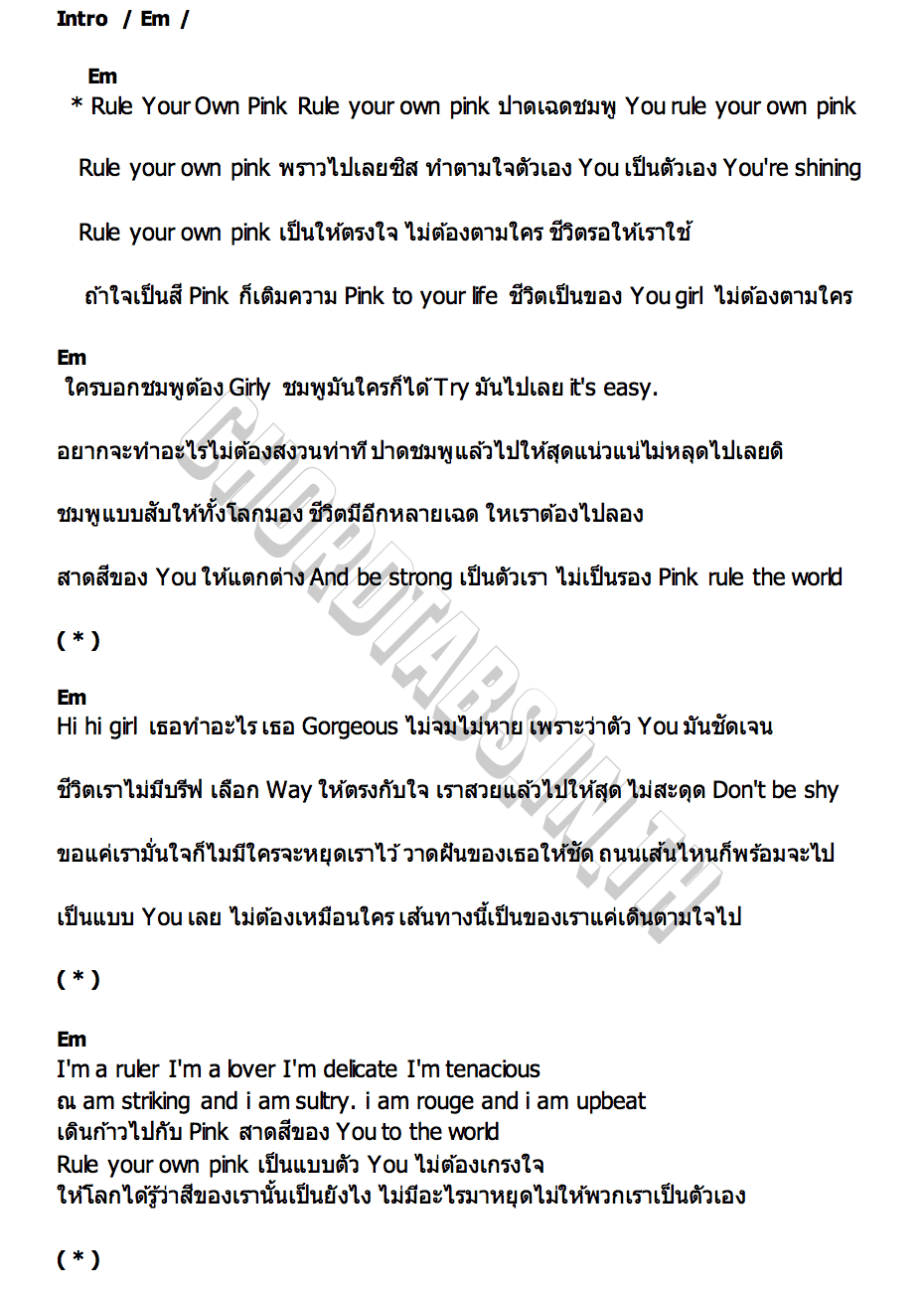 คอร์ด Rule Your Own Pink Becky