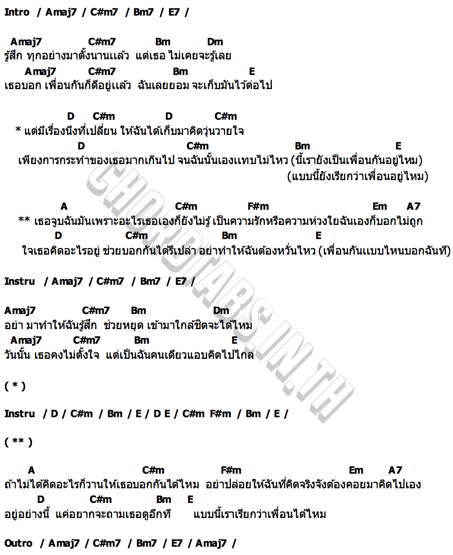 คอร์ด เพื่อนอ๋อ STUCKCRAZY