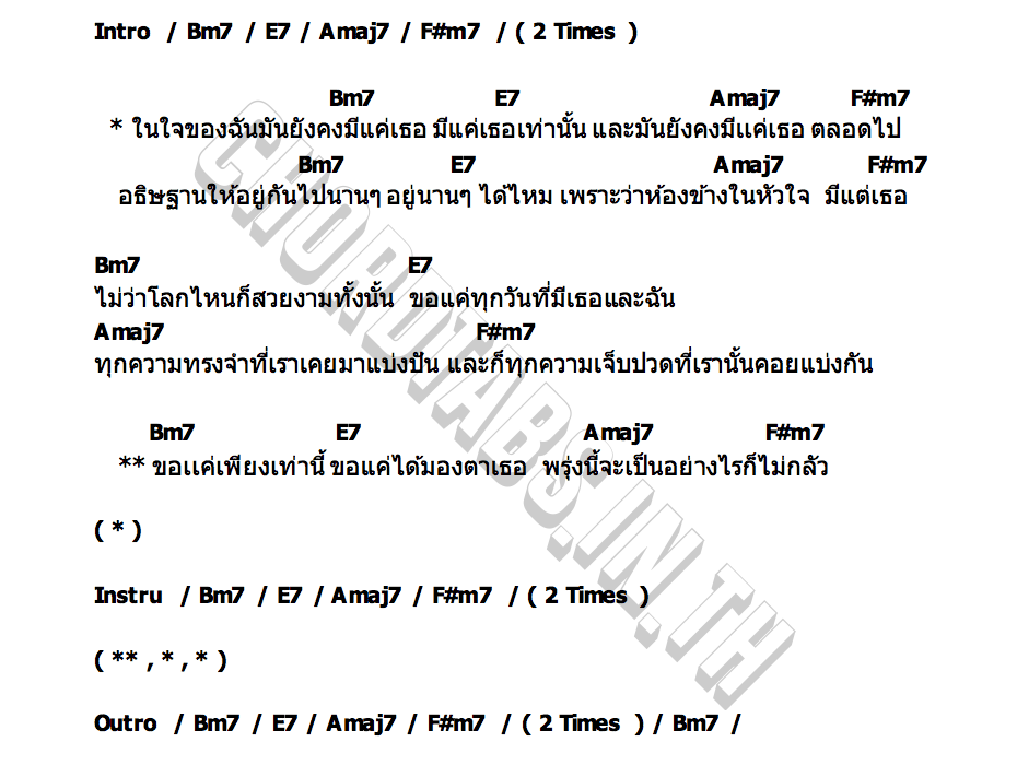 คอร์ด มีแค่เธอ STUCKCRAZY