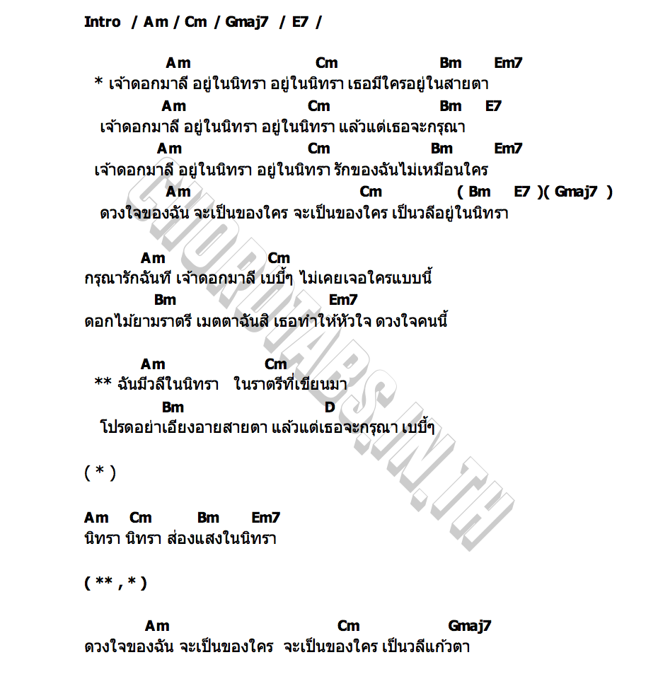 คอร์ด วลีแก้วตา SUNFLOJAZZRAP