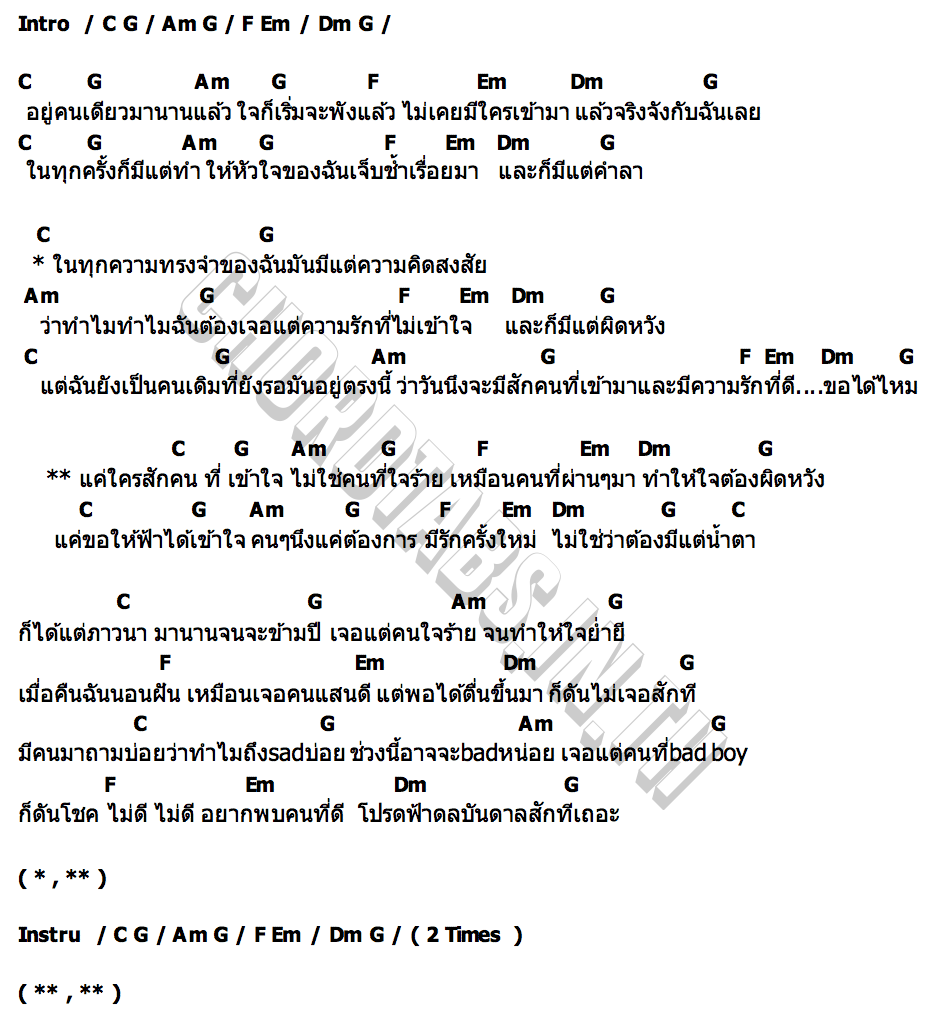 คอร์ด ใครสักคนที่ไม่ใจร้าย PATT