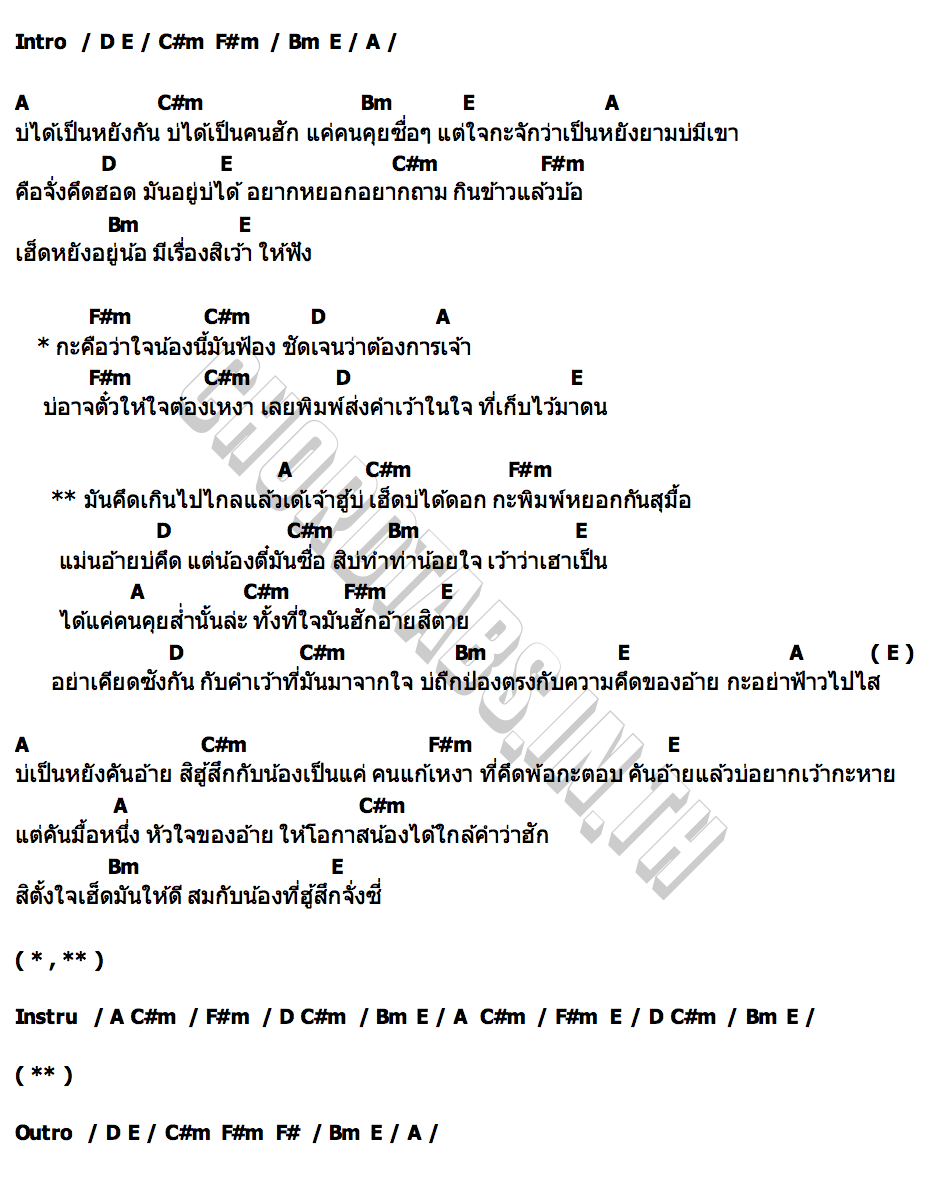 คอร์ด คิดเกินไปแล้ว เมย์ กชพร