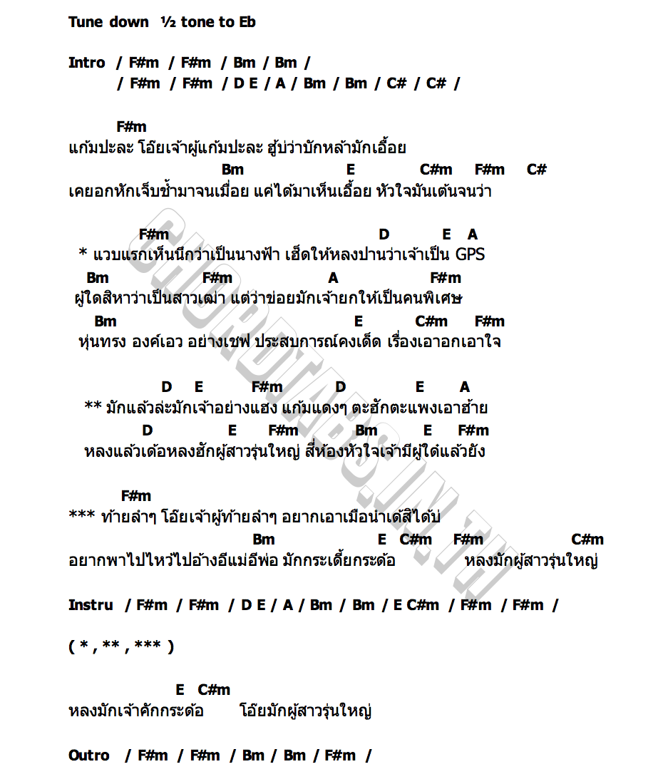 คอร์ด มักสาวรุ่นใหญ่ ครูชินจัง โตเกียวมิวสิค